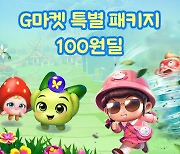 G마켓 "모두의마블·머지쿵야 아이템 패키지, 단돈 100원"