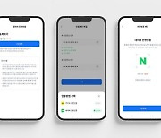 코인원, '네이버 간편인증' 추가 도입…인증방식 다양화