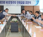 KG모빌리티, 2023년 임단협 서명…"경영 정상화에 집중"