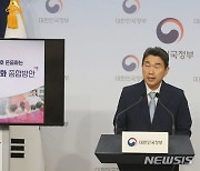 이주호 부총리, 교권회복 및 보호 강화 종합방안 발표