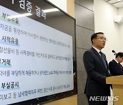 기부금 활성화 저해하는 불성실 혐의 공익법인 엄정 대응