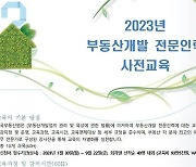 부동산원, 제3회 부동산개발 전문인력 사전교육