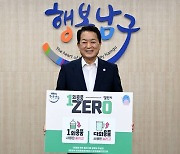 서동욱 울산남구청장, 일회용품 제로 챌린지 동참