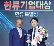 [2023 뉴시스 한류 엑스포]에이블리코퍼레이션 한류 특별상 수상