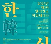 한식진흥원, 제3차 한식연구 학술세미나 ‘유네스코와 장 문화 전승공동체’ 개최