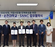 순천대, 포스코·SNNC와 글로컬대학 지역인재 육성 협약