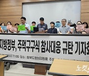 충북도, 오송참사 대책 '잰걸음'…"한달이 지나도 제자리걸음만"