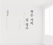 잘 모르는 타인의 마지막을 들여다보며 깨닫는 것