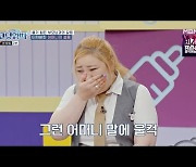 무속인 전채원, 서장훈→박미선까지 쓴소리 들은 '멋대로 맘'('고딩엄빠4')[종합]