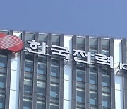 전기 요금 인상 불가피…식료품·세탁비·분양가 뛴다