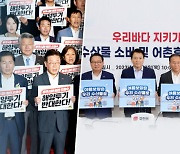 야 "국민안전 비상사태" vs 여 "가짜 뉴스로 어민 피해"