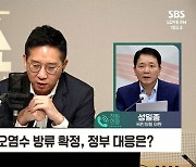 [정치쇼] 성일종 "野 오염수 규탄 촛불집회? 탈출구 없는 자기부정"