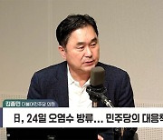 [정치쇼] 김종민 "김용민 '168석으로 尹 탄핵'? 아직은 무리"