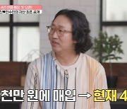 김경진♥전수민, 재테크 성공...“수입 0원→부동산 16억”