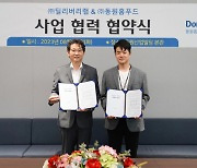 동원홈푸드, '딜리버리랩'과 손잡고 식자재 유통 디지털화 나서