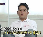 김준호 “저 형 결혼 못 하겠다” (돌싱포맨)