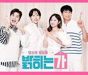 '경력직' 한영X김승현·'신입' 정다경X김선근 '밝히는가', 9월 6일 첫방송