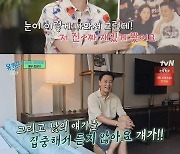 [종합] ‘유퀴즈’ 정유미, 이서진과 美 NBA 열애설 해명... “최우식·박서준 엄청 놀려”