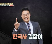 최태성 "올해 수능 한국사 예상문제? 3,1운동 그리고..."(옥문아)[종합]