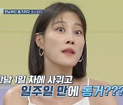 박미선 경악 "저래도 되냐", 일주일 만 동거→40일 만에 임신('고딩엄빠4')