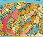 지리학자의 열대 인문여행 外[신간]