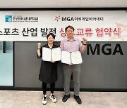 마루게임아카데미, 조선이공대학교와 MOU 체결…e스포츠 인재 육성