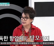 오미희 "39세에 융모상피암 투병, 항암치료만 7번" (퍼펙트라이프)