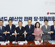 2024년도 예산안 관련 당정협의회