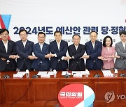 2024년도 예산안 관련 당정협의회