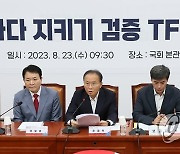 국민의힘, 후쿠시마 원전 오염수 방류 대응 긴급회의