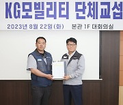 KG 모빌리티, 2023년 임·단협 조인식 개최