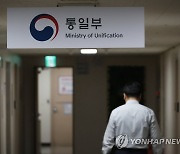 통일부, 남북교류협력 담당 실·국 4개 폐지하고 81명 감축(종합)