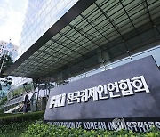 전경련, 네이버·카카오에 회원가입 요청…외연 확대 시도