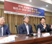 원주시, 지역 6개 대학과 손잡고 더 큰 원주 만들기 나선다