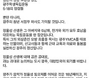 강기정 광주시장 "정율성 논란 멈추고, 평가 역사에 맡겨야"