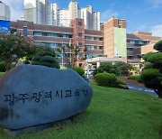 광주시교육청, '2023년 사학기관 운영활성화 대회' 결과 발표