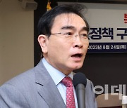 [포토]북한 인권 세미나에서 개회사하는 태영호 국민의힘 의원