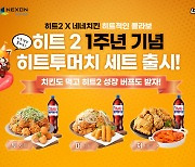 네네치킨, 넥슨 '히트2'와 제휴…1주년 기념 프로모션