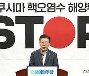 이재명 대표 '후쿠시마 핵오염수 해양투기 안돼'