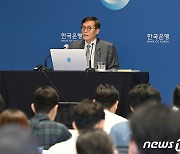 이창용 한국은행 총재, 통화정책방향 기자간담회