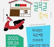 '8월의 크리스마스' 영화 촬영지 군산서 골목길 축제 열린다