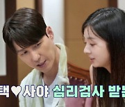 오랜만에 등장한 '찐'사랑꾼 '사야♥'심형탁…"문장검사, 아내에 대한 마음 99%"('신랑수업')