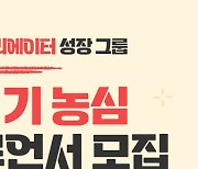 농심, 숏폼 크리에이터 양성 나선다…'먹플루언서' 1기 모집