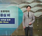 [날씨]  내일 오후까지 동쪽 중심으로 비...무더위 계속