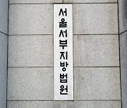 '총장 해임 반대'한 서강대 전 이사, 3억 손배소 패소