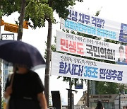 ‘현수막 난립 해소’ 선거법 개정안 국회 본회의 통과