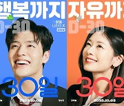 강하늘·정소민 코미디 영화 '30일', 10월 3일 개봉