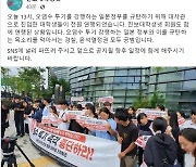 일본대사관 진입 시도 대학생 16명 경찰에 체포