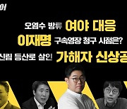 ‘테러 수준’ 이상 동기 범죄, 의경 부활로 예방 가능?[중립기어 라이브]