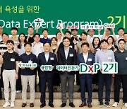 하나금융 `DxP`2기 출범… 데이터 전문가 양성